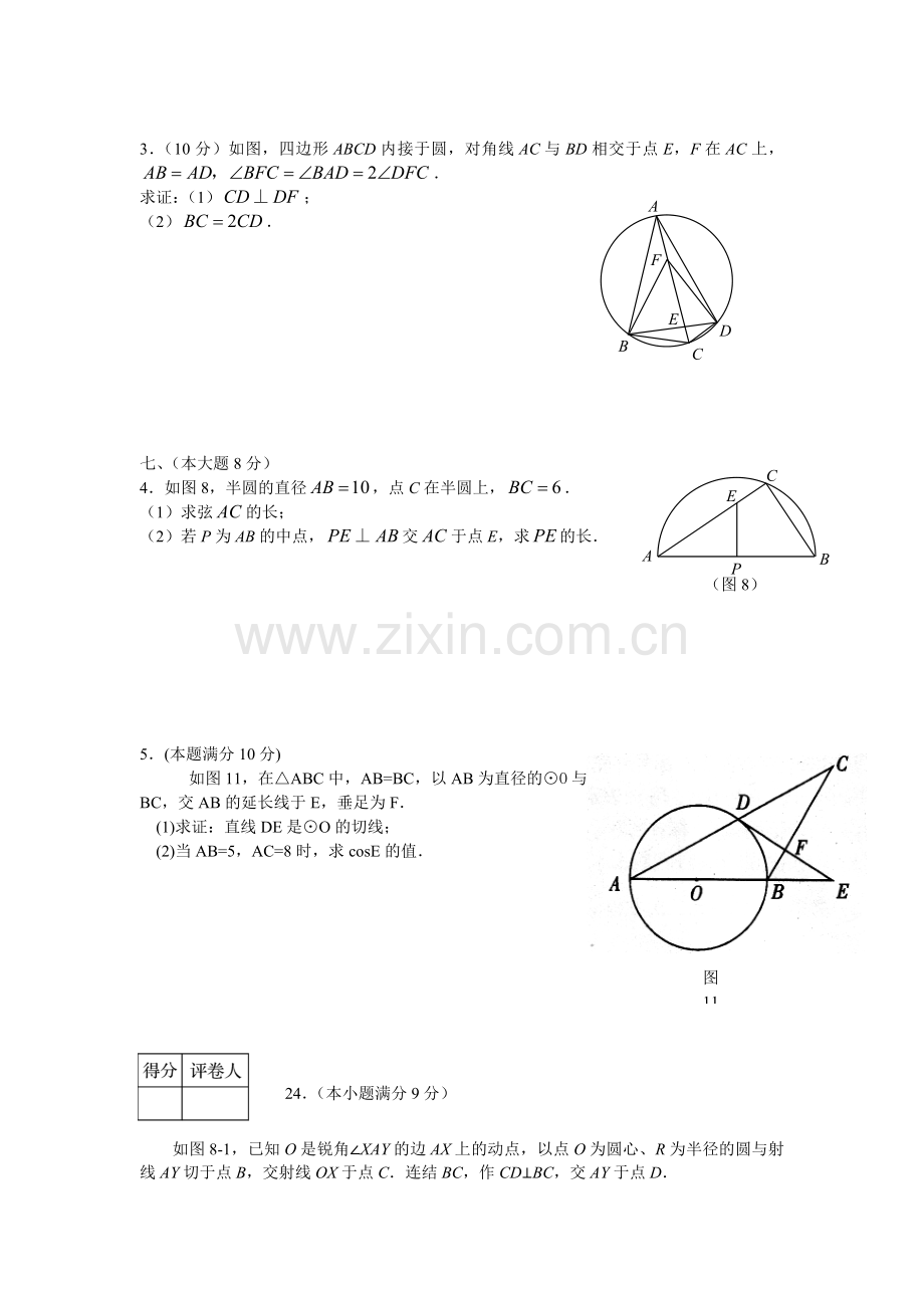 初三圆的提高题.doc_第2页