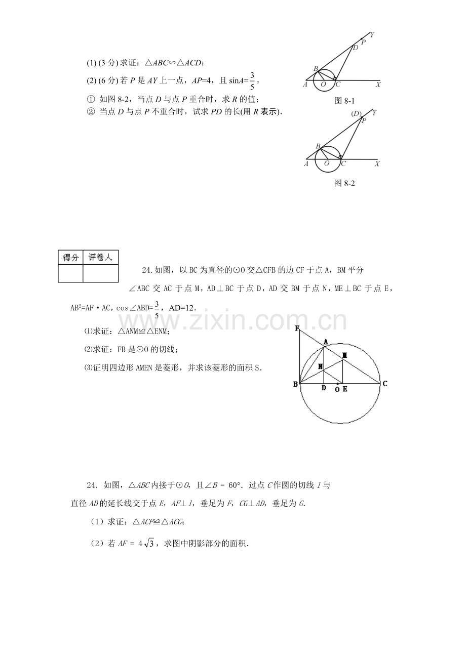 初三圆的提高题.doc_第3页