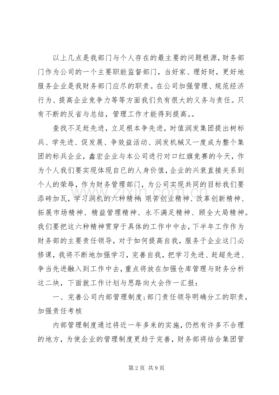 企业领导发言范文.docx_第2页