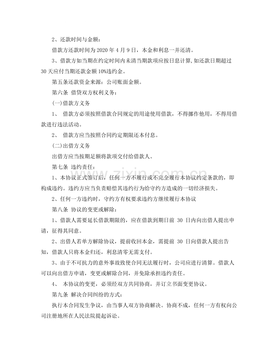 企业向个人借款合同2.docx_第3页