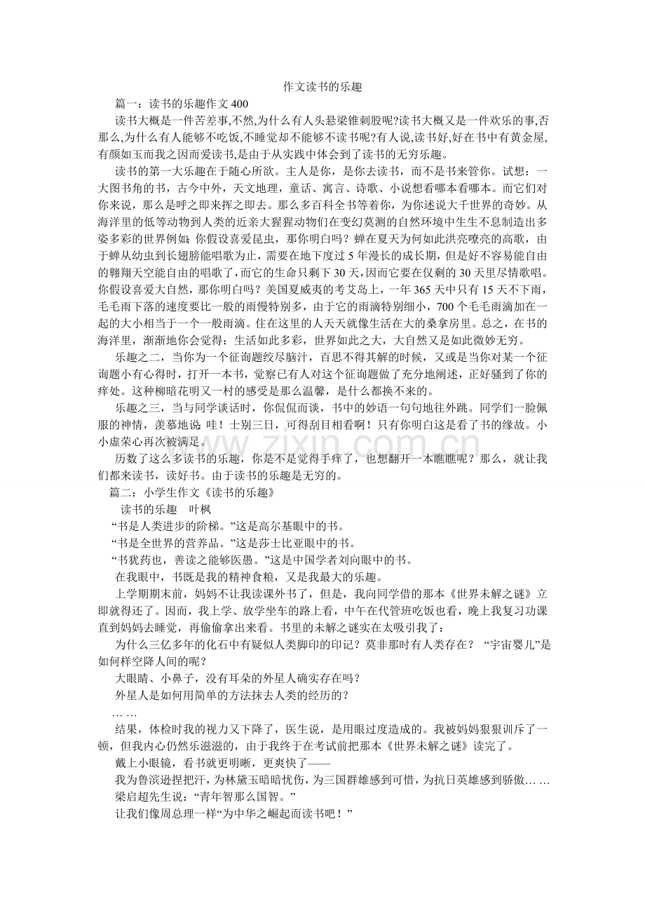 作文读ۥ书的乐趣.doc_第1页