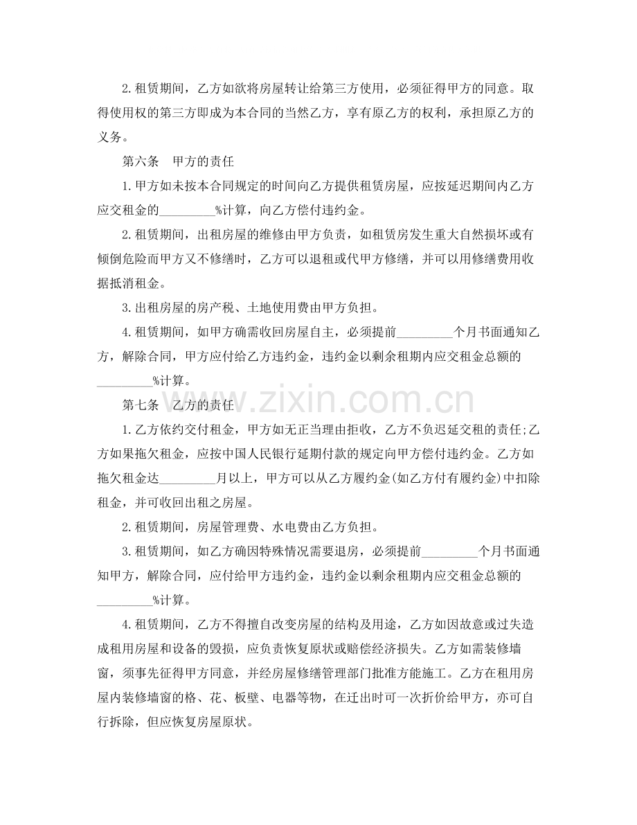 房屋租赁协议书经典范本.docx_第2页