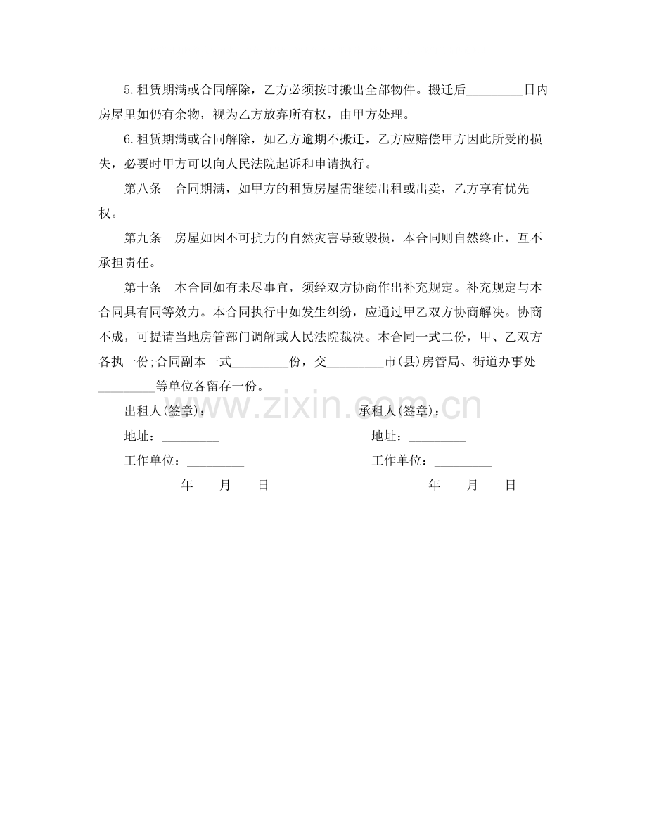 房屋租赁协议书经典范本.docx_第3页