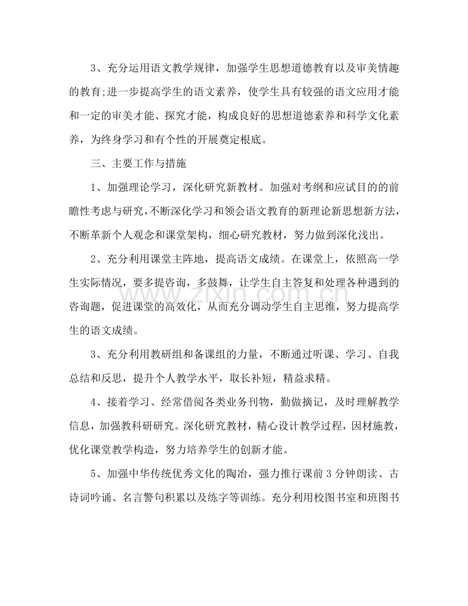 高中语文教师工作参考计划范文.doc_第2页