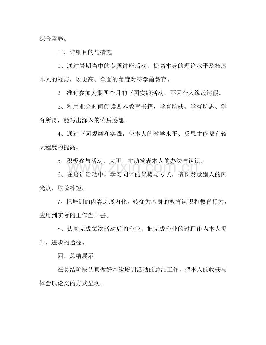 教师培训班个人学习参考计划.doc_第3页