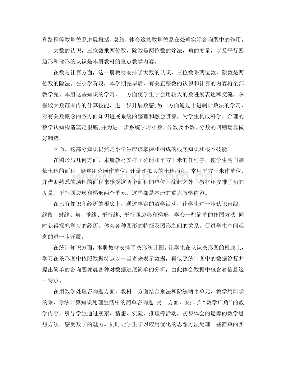 四年级教师教学工作参考计划范文5篇.doc_第2页