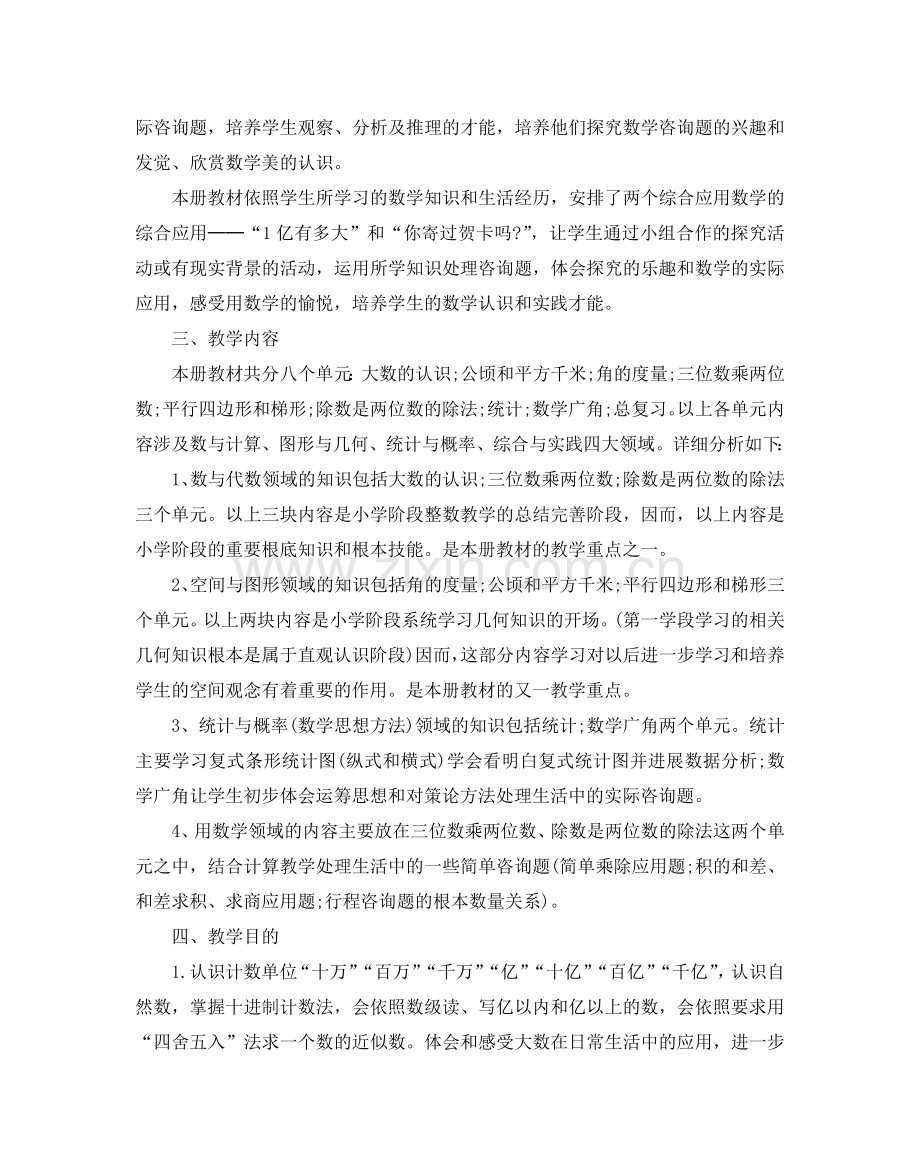 四年级教师教学工作参考计划范文5篇.doc_第3页