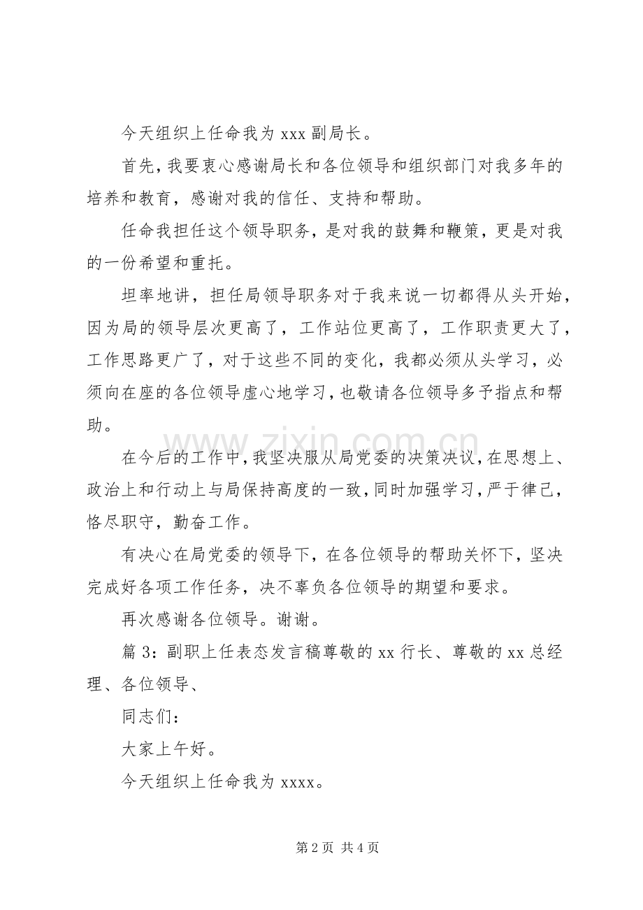 副职上任表态发言.docx_第2页