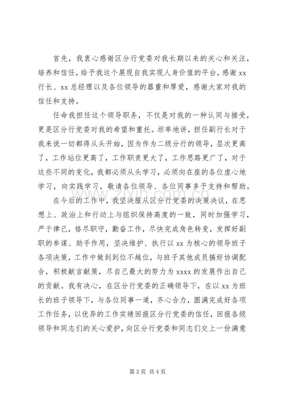 副职上任表态发言.docx_第3页