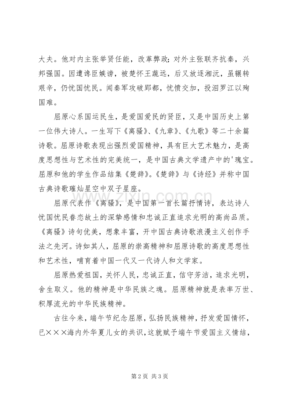 企业庆祝端午节主持稿.docx_第2页