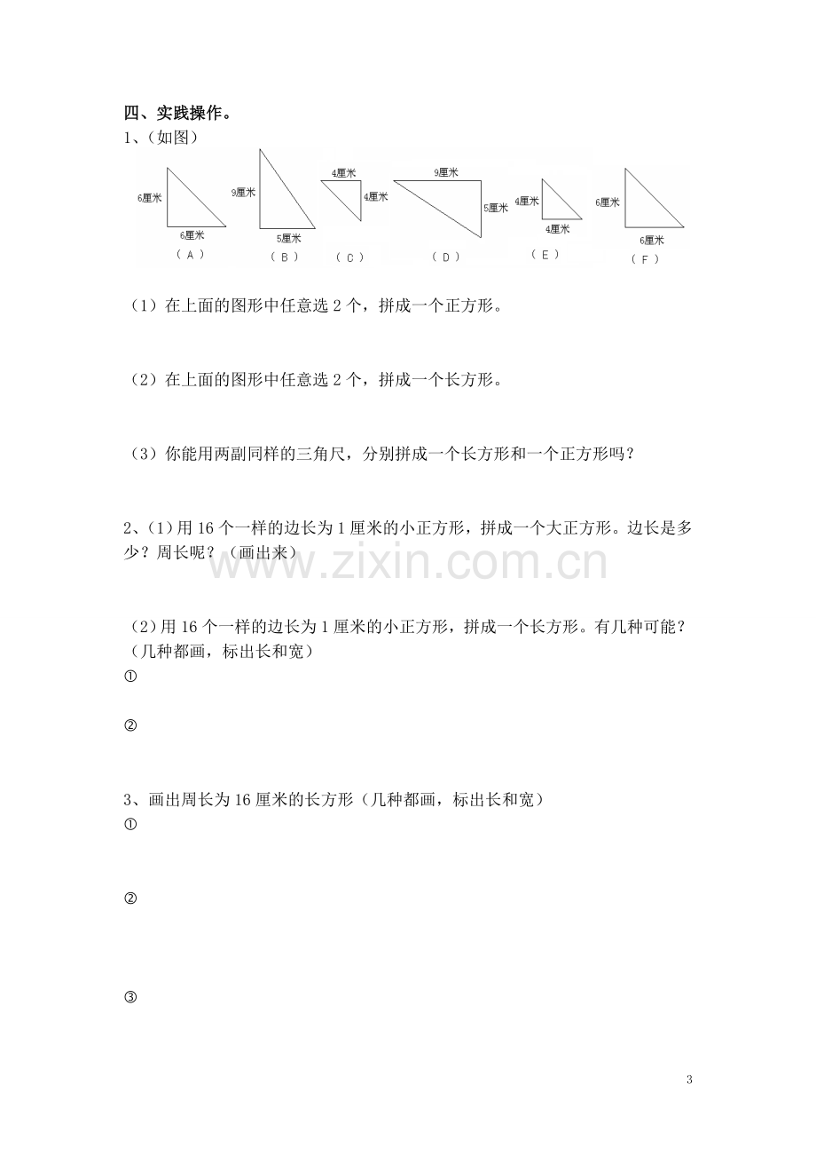 小学三年级数学考试卷.doc_第3页