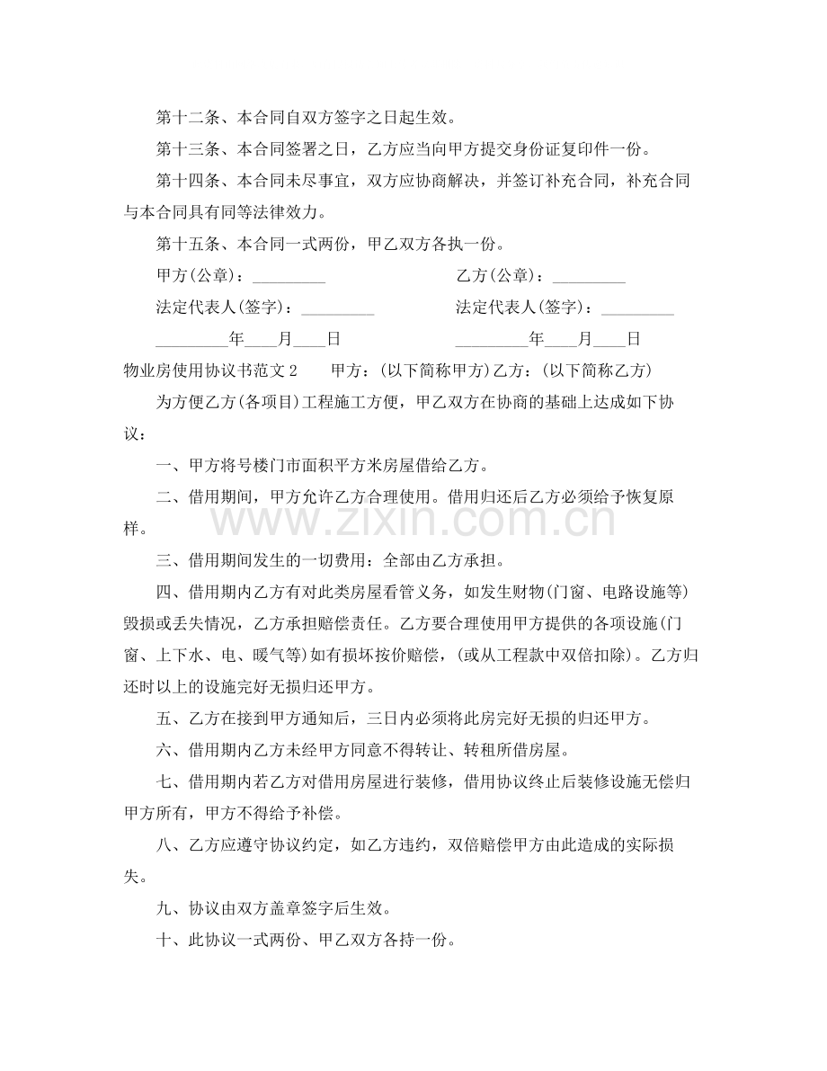 物业房使用协议书范本.docx_第3页