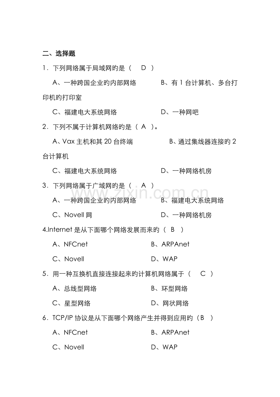 2022年广播电视大学(电大)模拟试卷及答案参考.doc_第2页