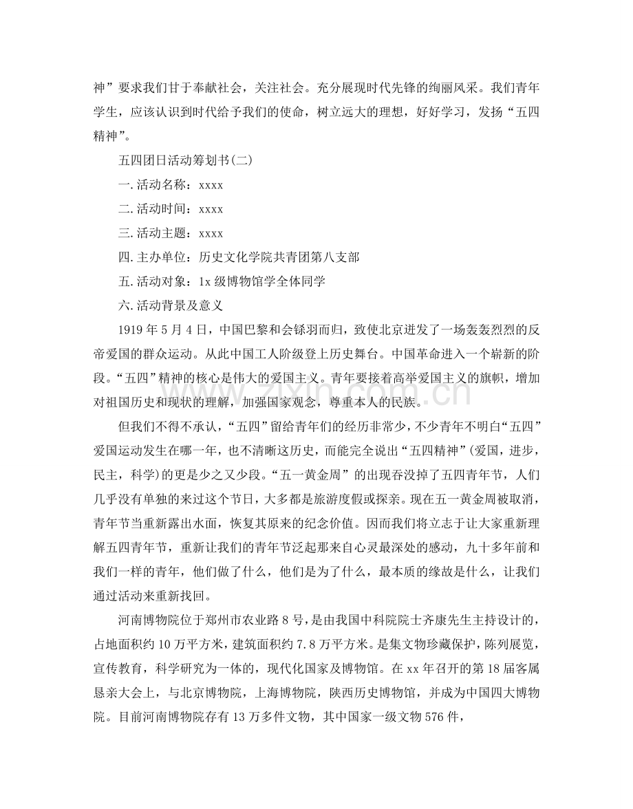 五四团日活动策划书.doc_第2页