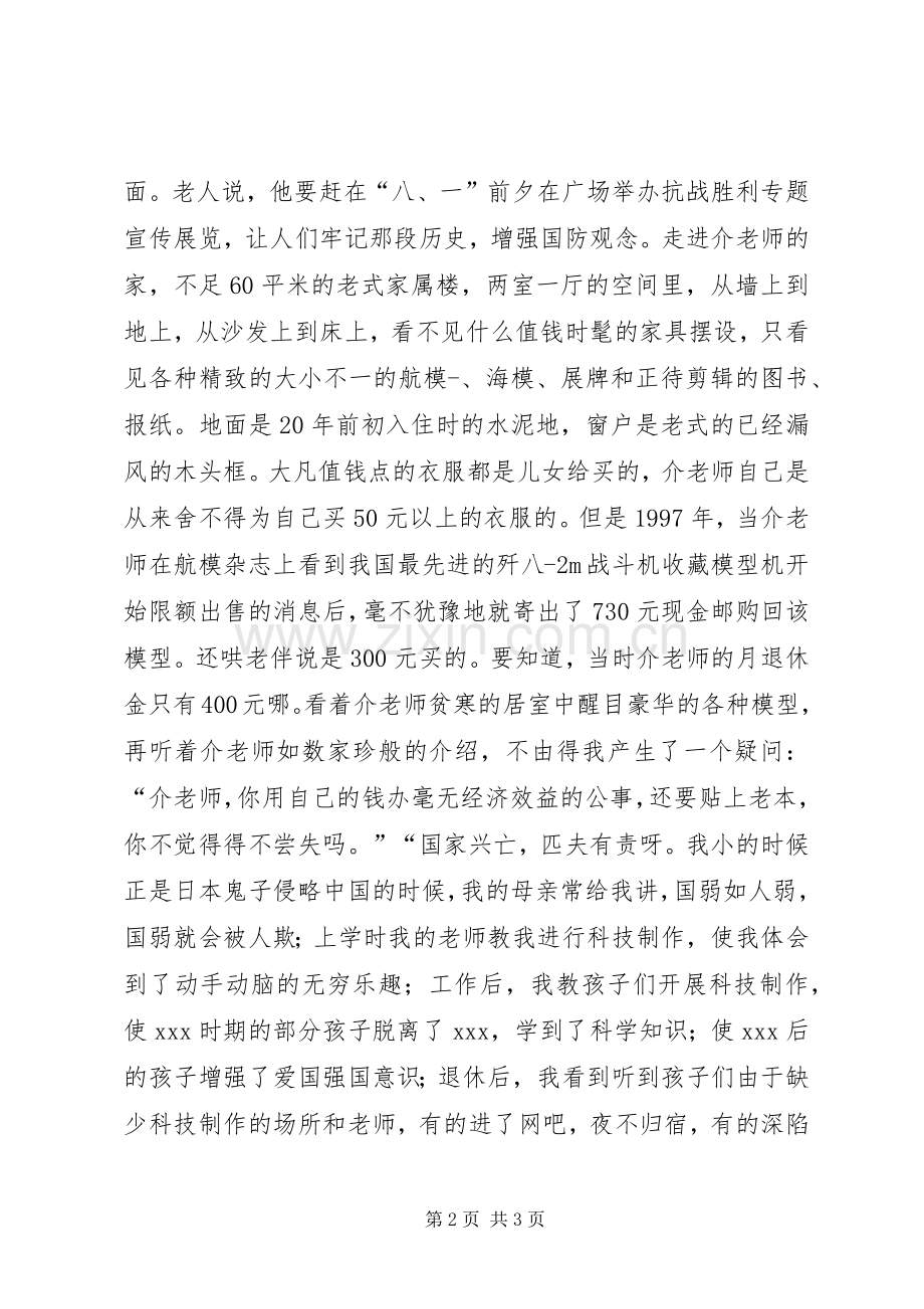 国防教育精彩演讲稿-一介平民国防教育之心.docx_第2页