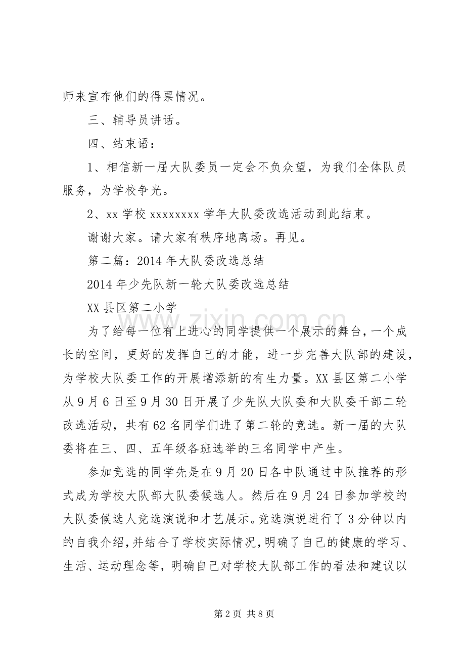 学校大队委改选主持词.docx_第2页