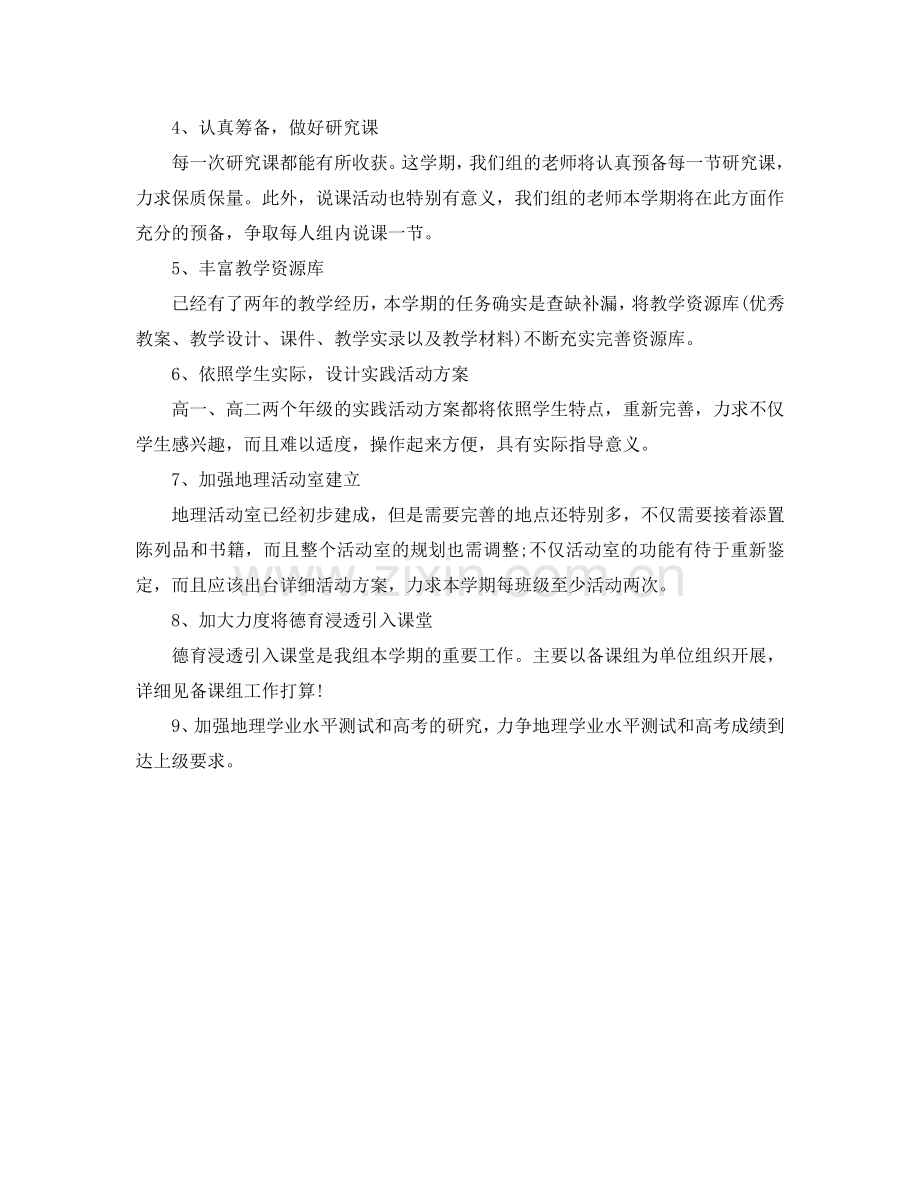 教研组下半年工作参考计划范文1500字.doc_第2页