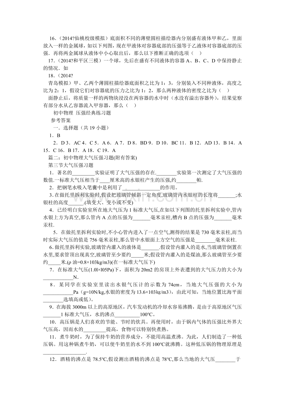 大气压强习题(附答案).doc_第2页