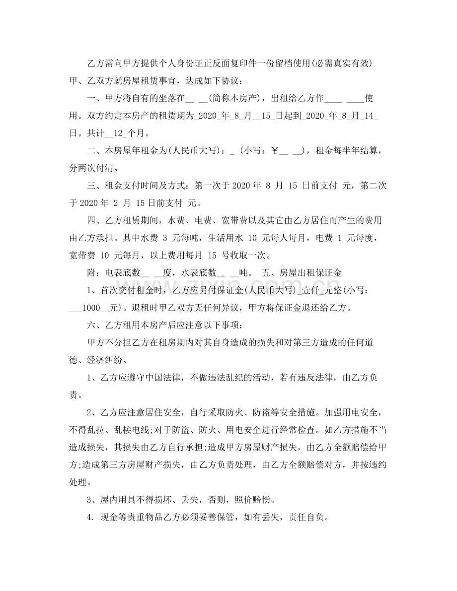 个人租房合同标准版.docx_第3页