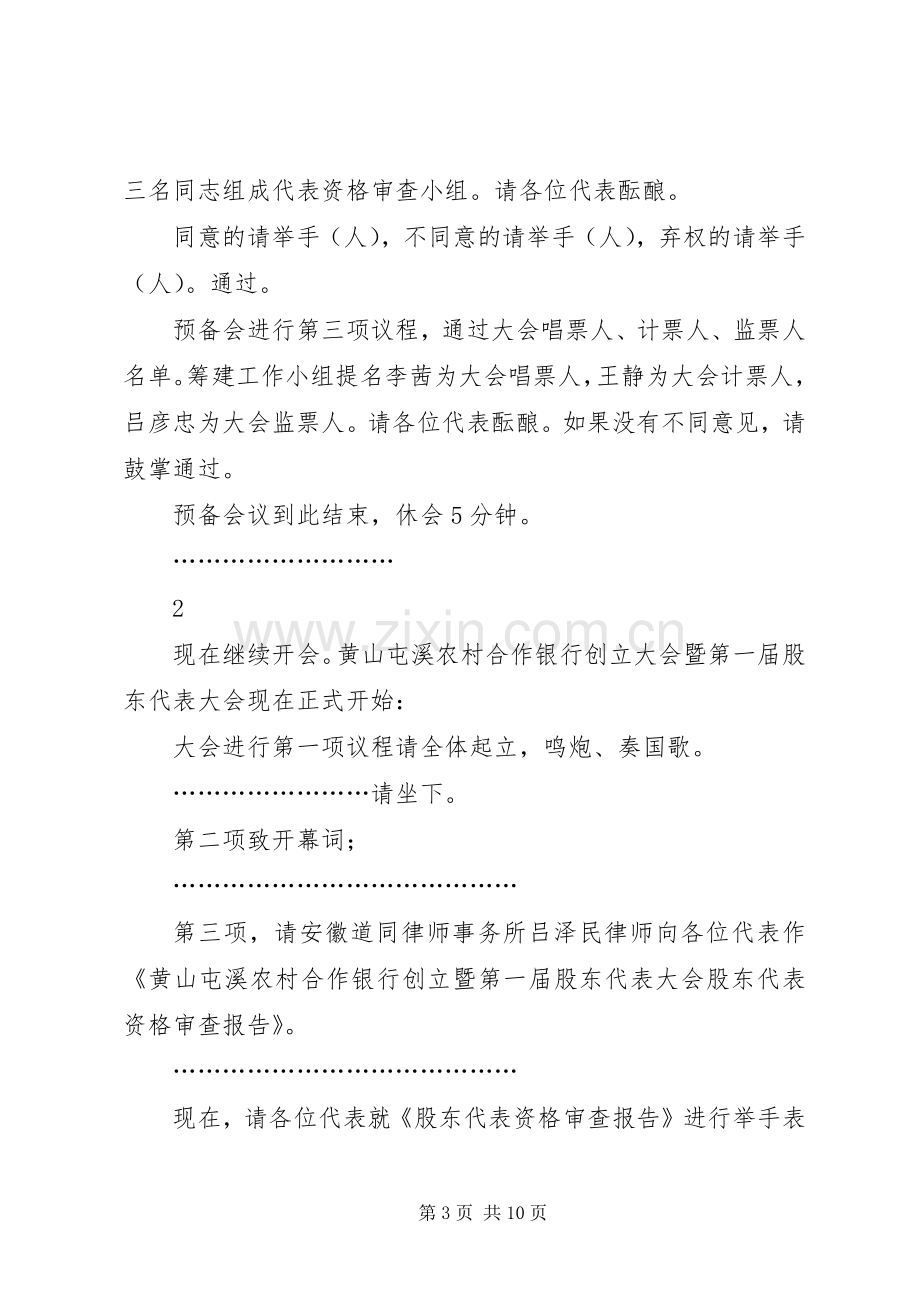 代表大会主持稿.docx_第3页