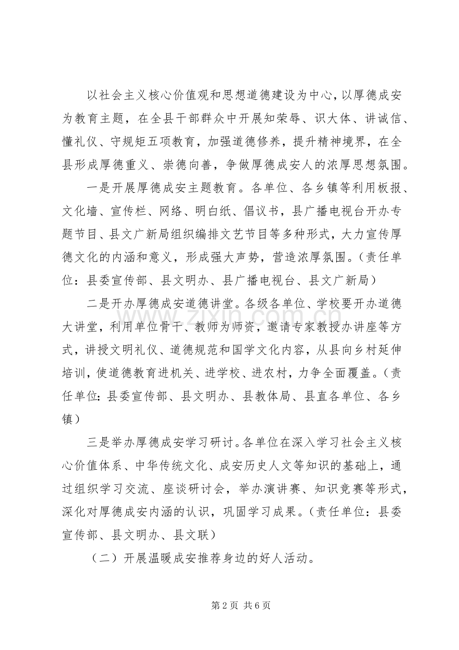 厚德成安主题实践活动实施方案 .docx_第2页