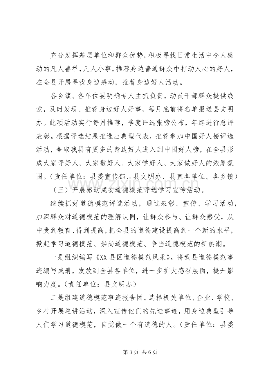 厚德成安主题实践活动实施方案 .docx_第3页