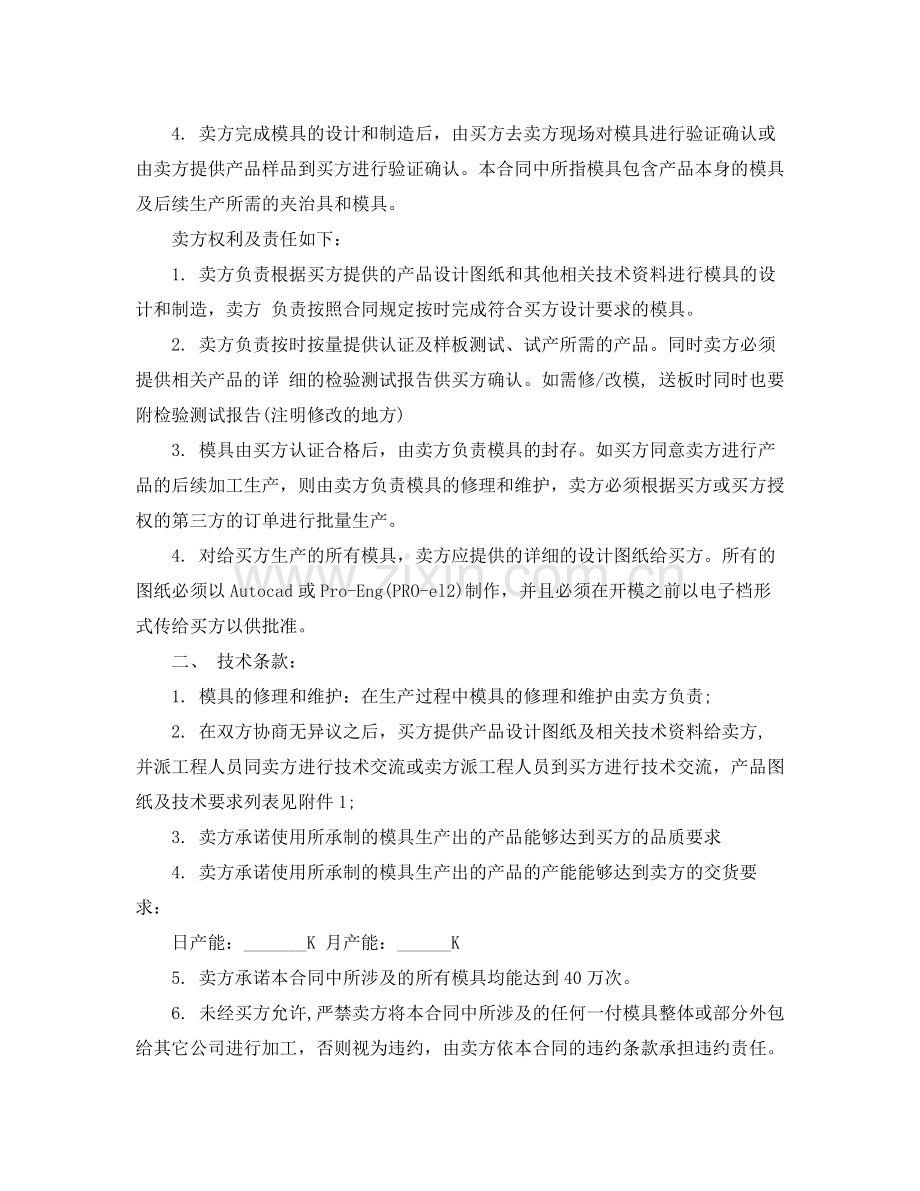 模具加工协议书样本格式.docx_第2页