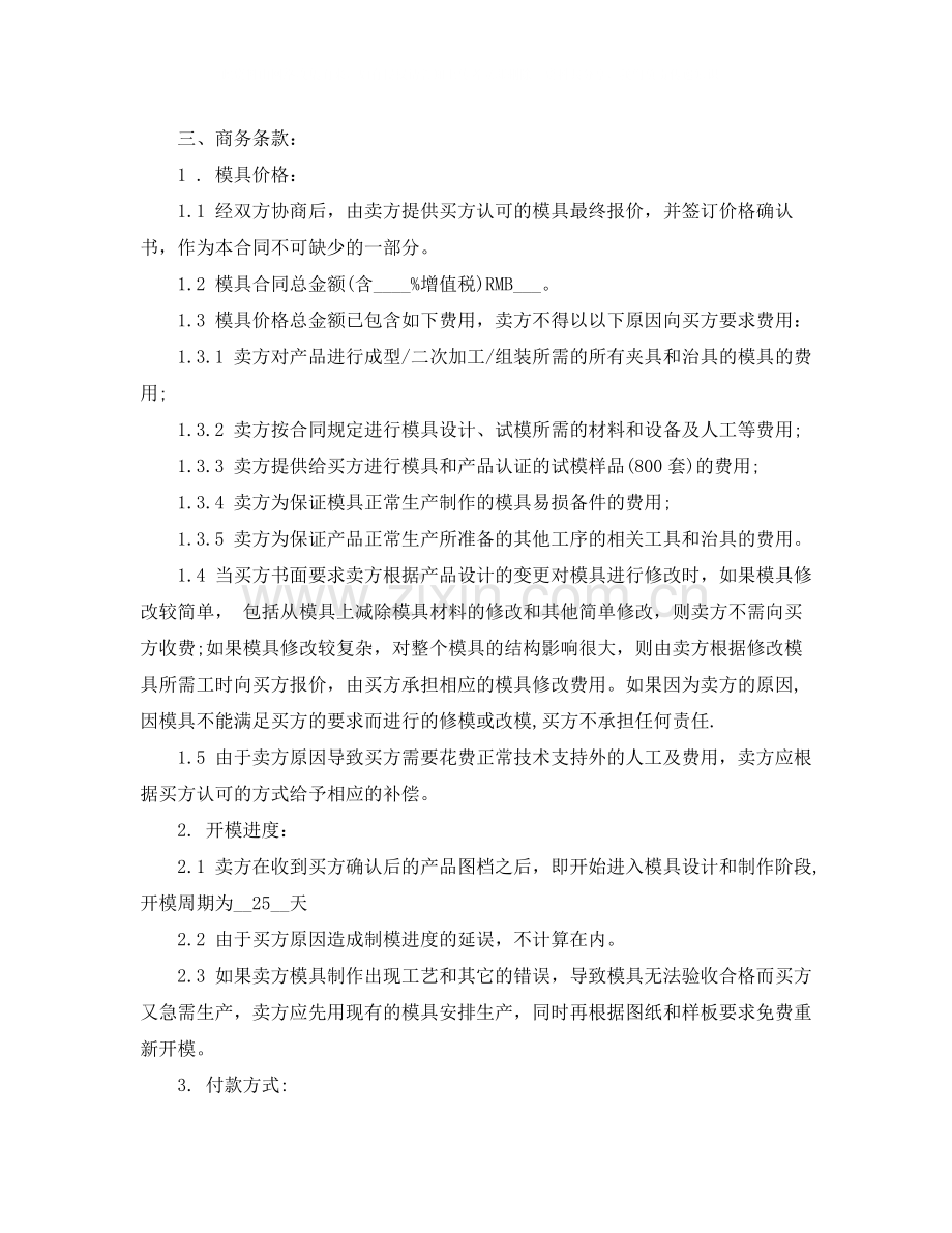 模具加工协议书样本格式.docx_第3页