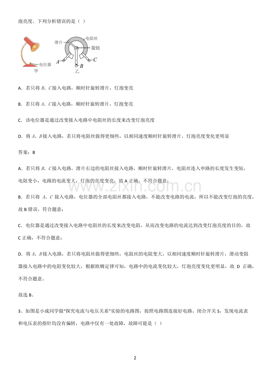 通用版初中物理九年级物理全册第十六章电压电阻高频考点知识梳理.pdf_第2页