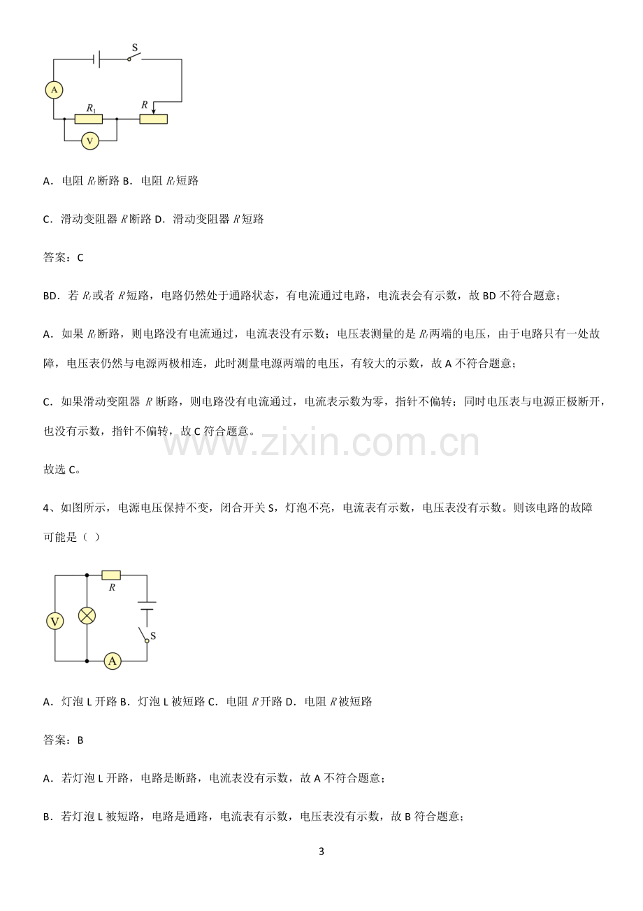 通用版初中物理九年级物理全册第十六章电压电阻高频考点知识梳理.pdf_第3页