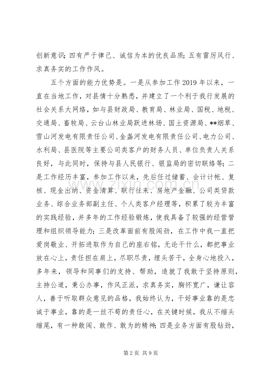 行长助理竞聘演讲稿.docx_第2页