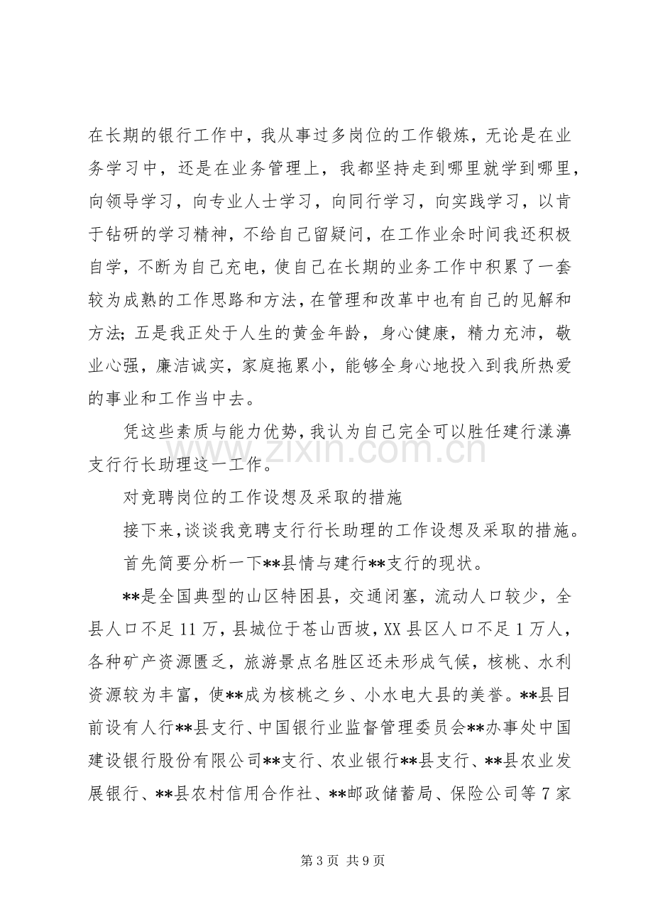 行长助理竞聘演讲稿.docx_第3页