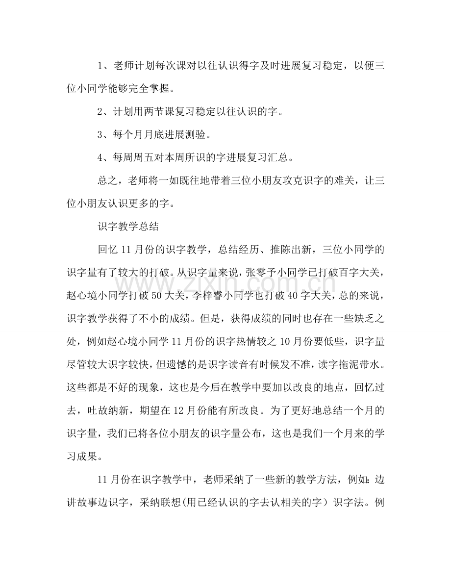 大班识字课教学参考计划和总结.doc_第2页