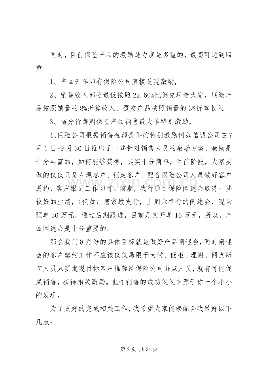 保险启动会讲话稿.docx_第2页