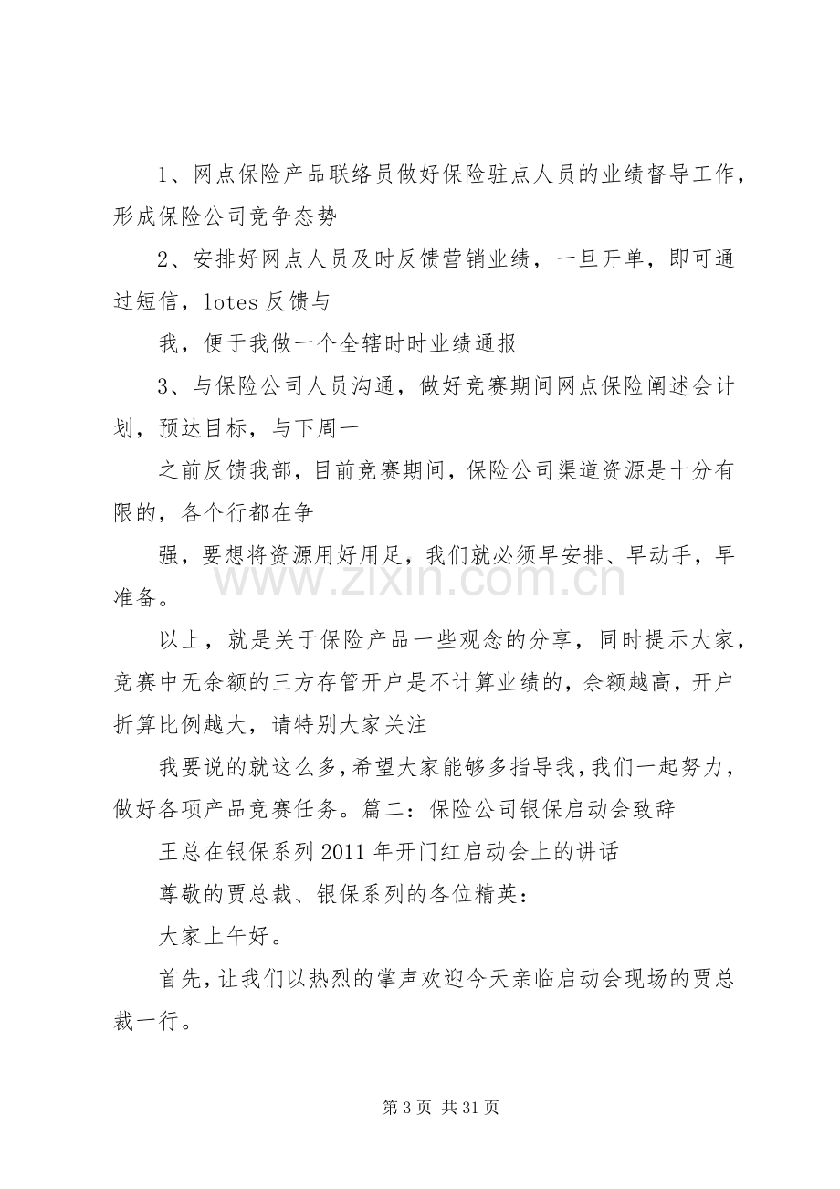 保险启动会讲话稿.docx_第3页