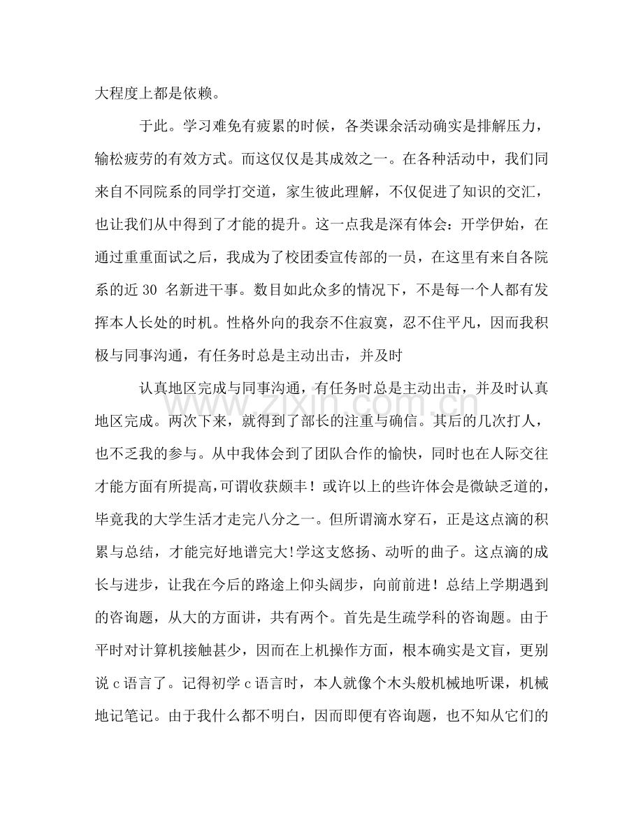 大学一年级学习参考总结（通用）.doc_第2页