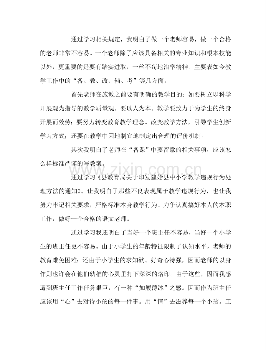 教师个人参考计划总结关于对“教学常规管理”制度条例的学习体会.doc_第2页