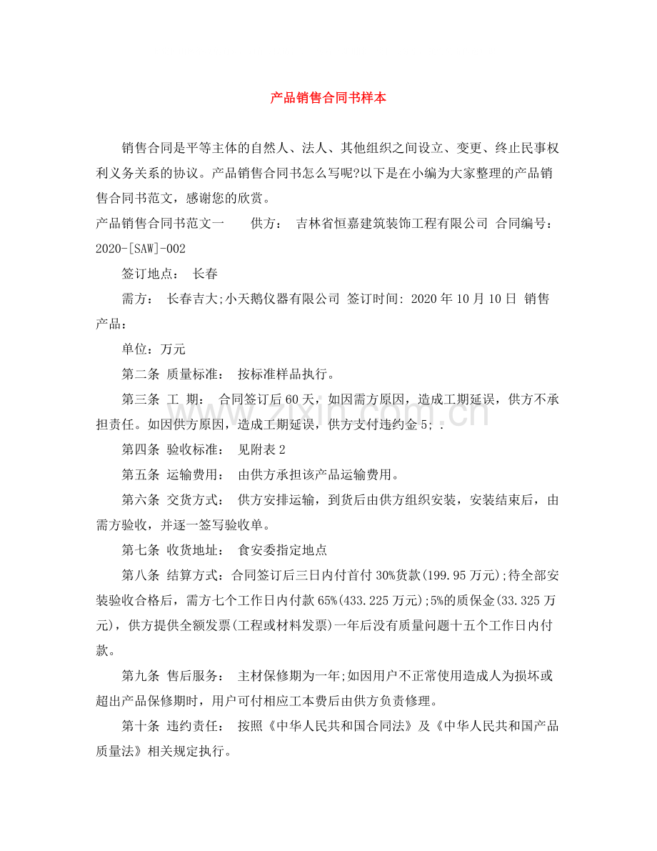 产品销售合同书样本.docx_第1页