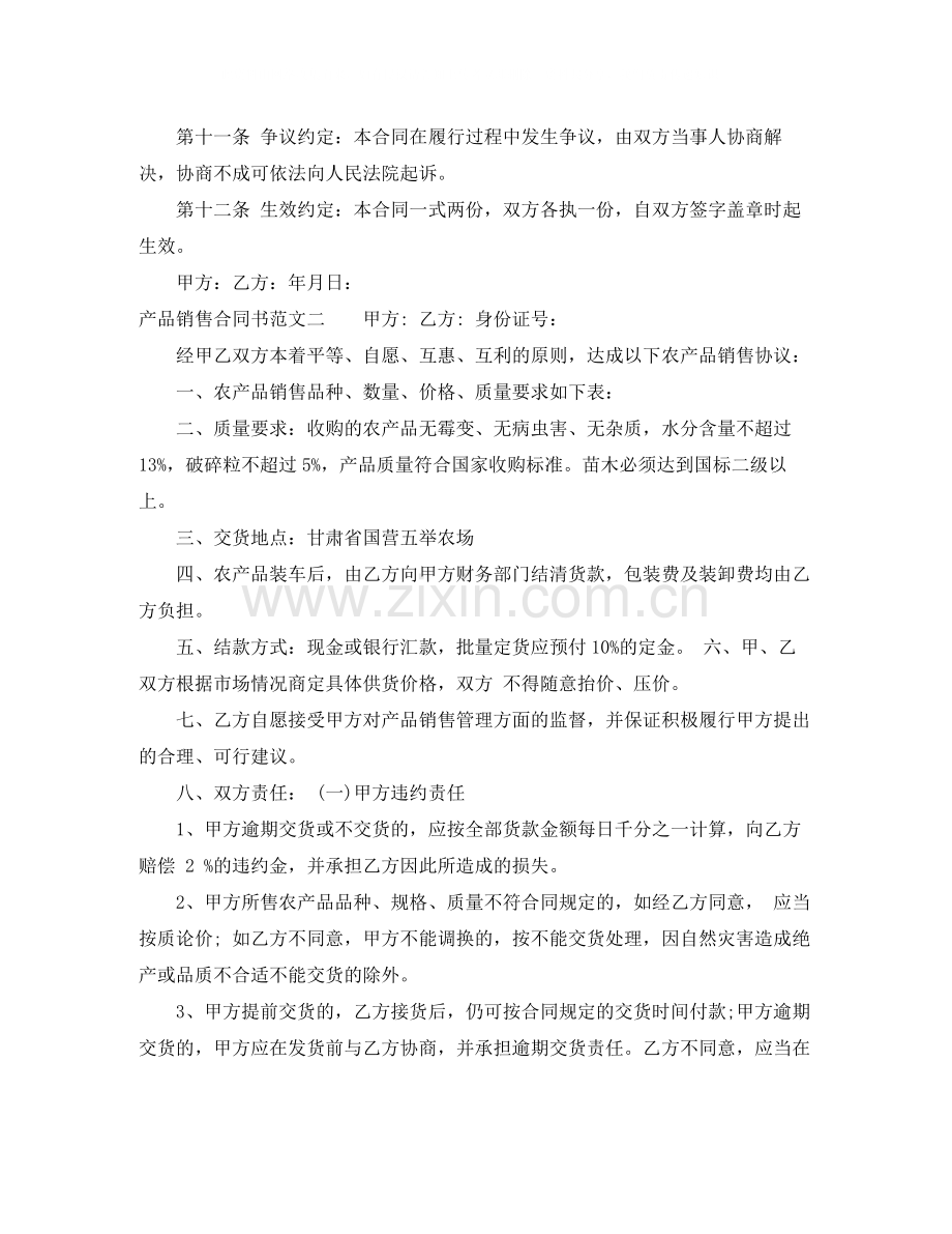 产品销售合同书样本.docx_第2页