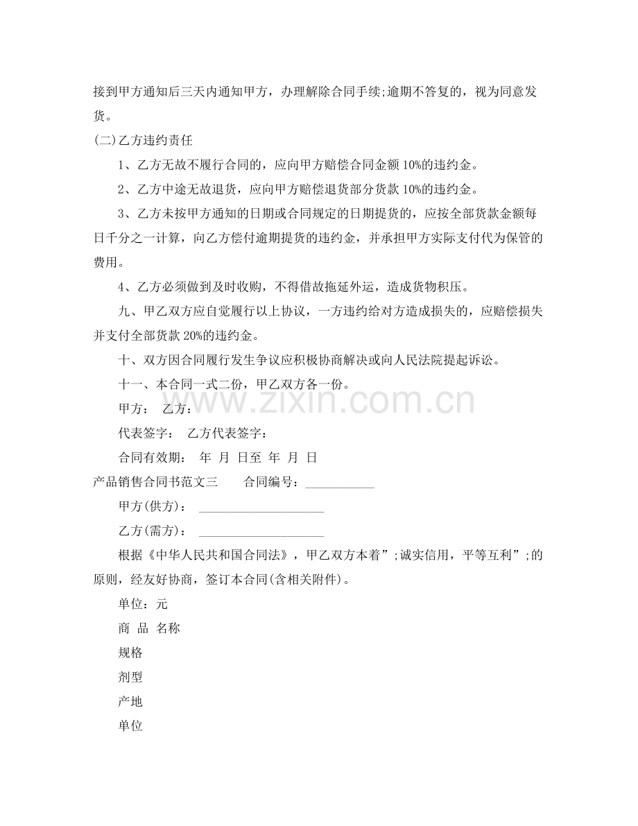 产品销售合同书样本.docx_第3页