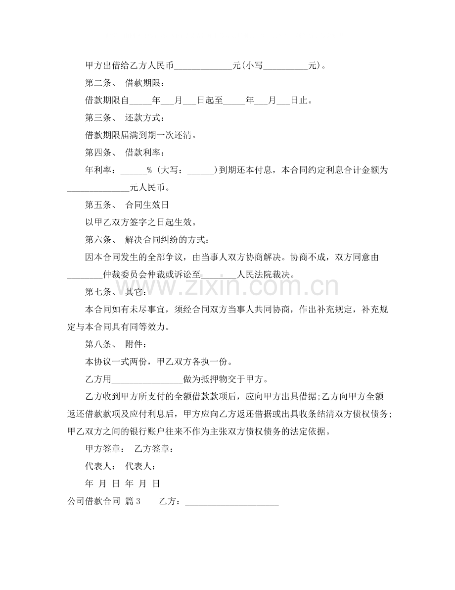 公司借款合同五篇.docx_第2页