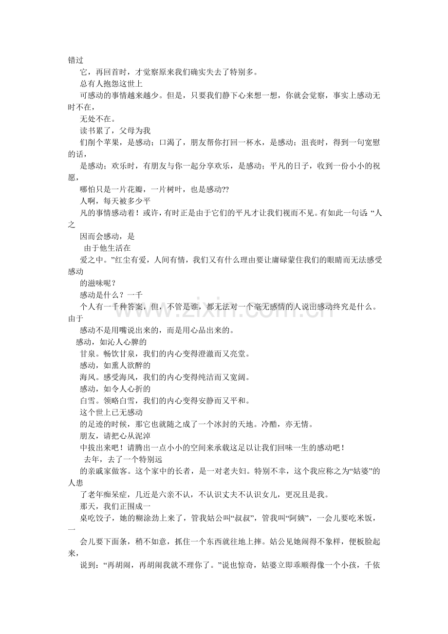 精彩的瞬间作文500字.doc_第2页