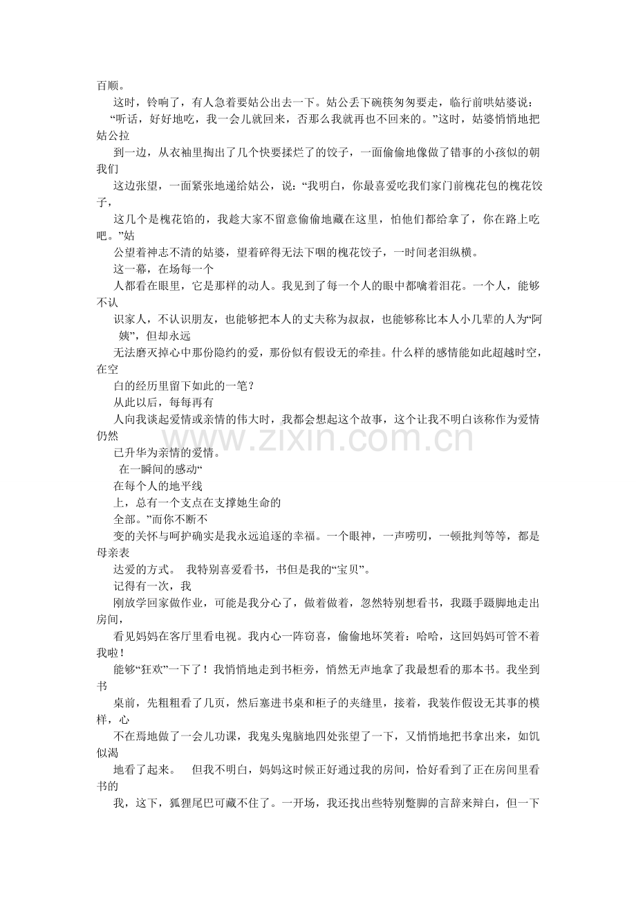 精彩的瞬间作文500字.doc_第3页