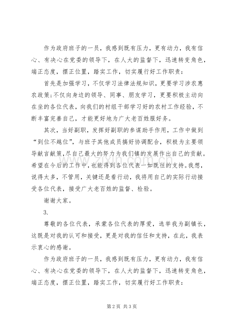 副镇长上任表态发言稿.docx_第2页