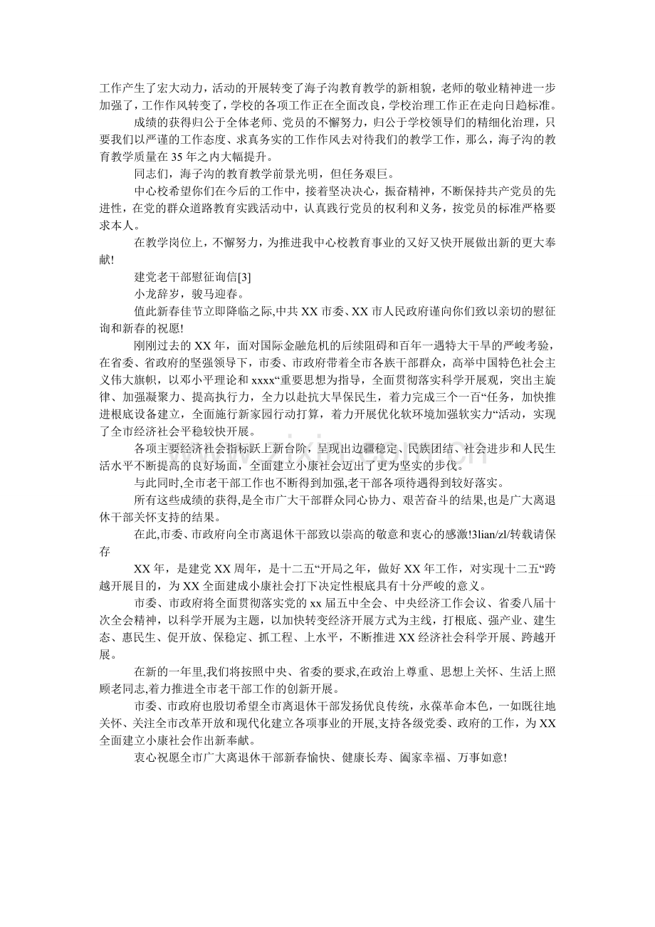 建党老干部慰问信.doc_第2页