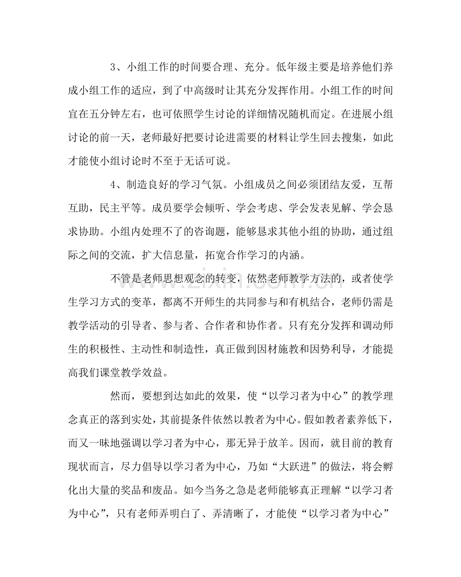 教导处范文以学习者为中心的课堂教学.doc_第2页