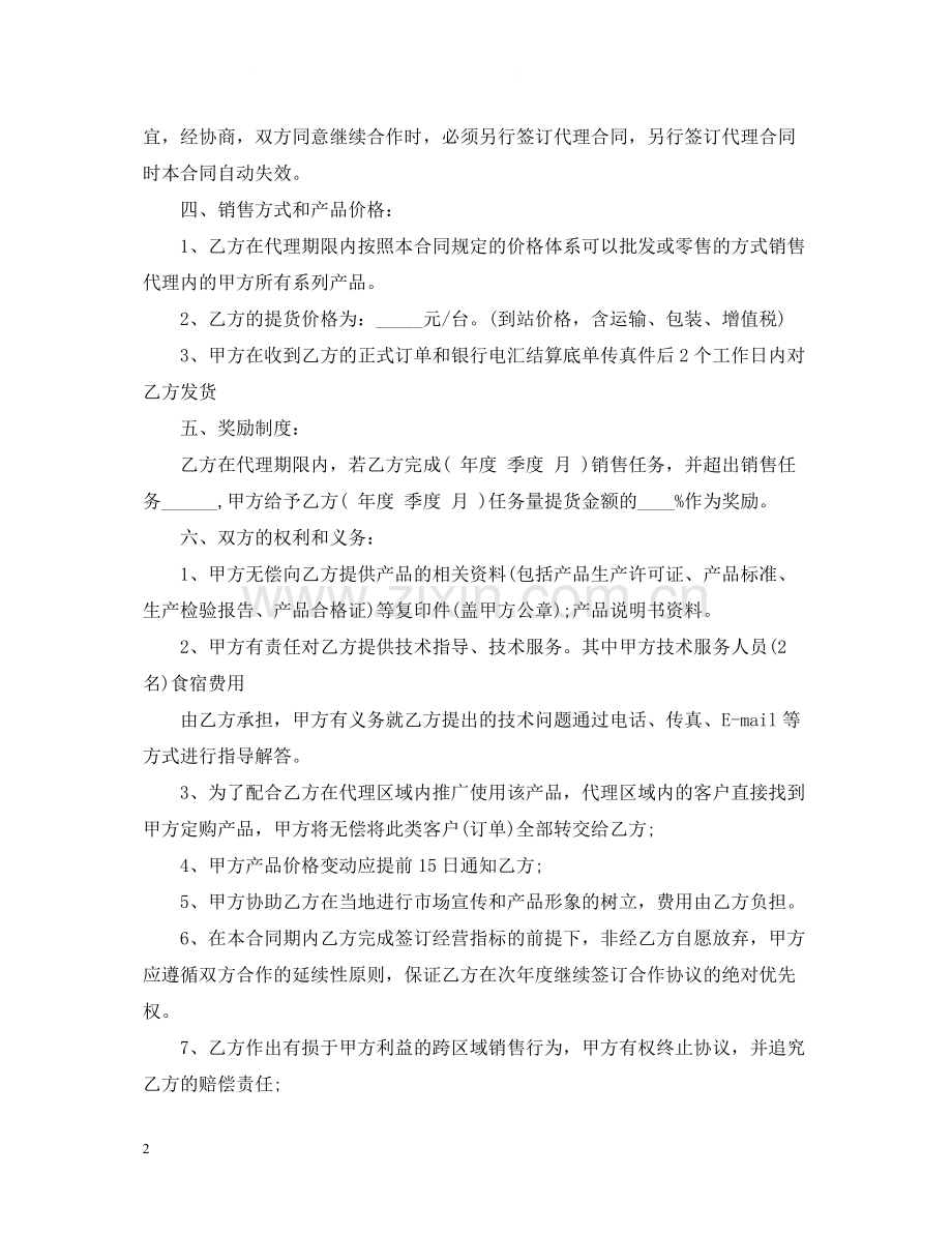 独家代理销售合同格式.docx_第2页