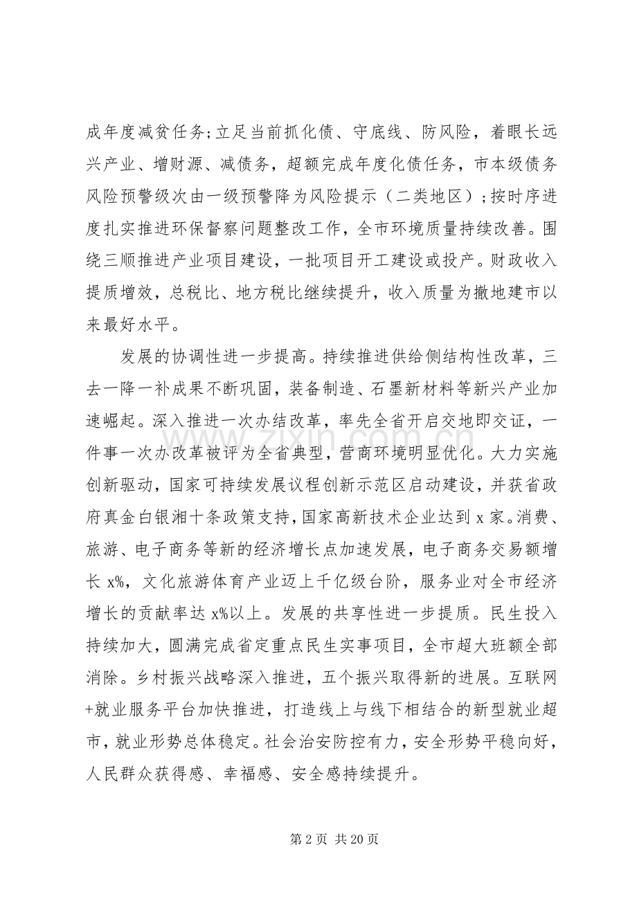 关于全面建成小康社会在市委经济工作会议上的讲话.docx_第2页