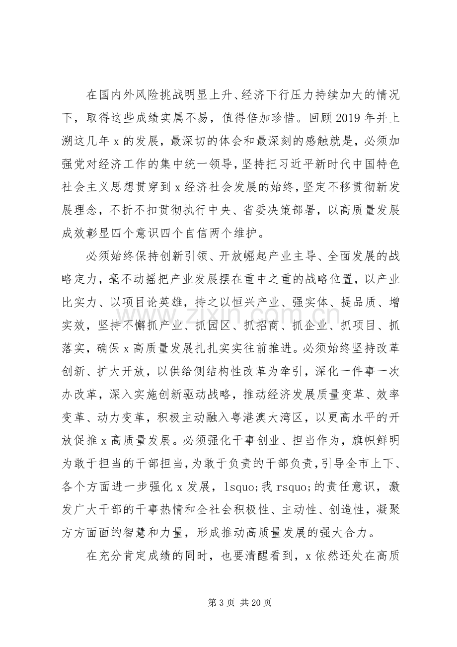 关于全面建成小康社会在市委经济工作会议上的讲话.docx_第3页