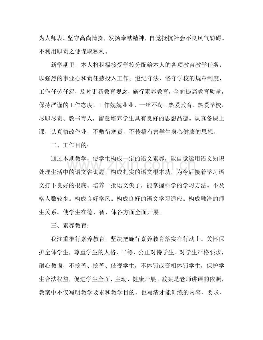 语文教师个人教学工作参考计划.doc_第2页